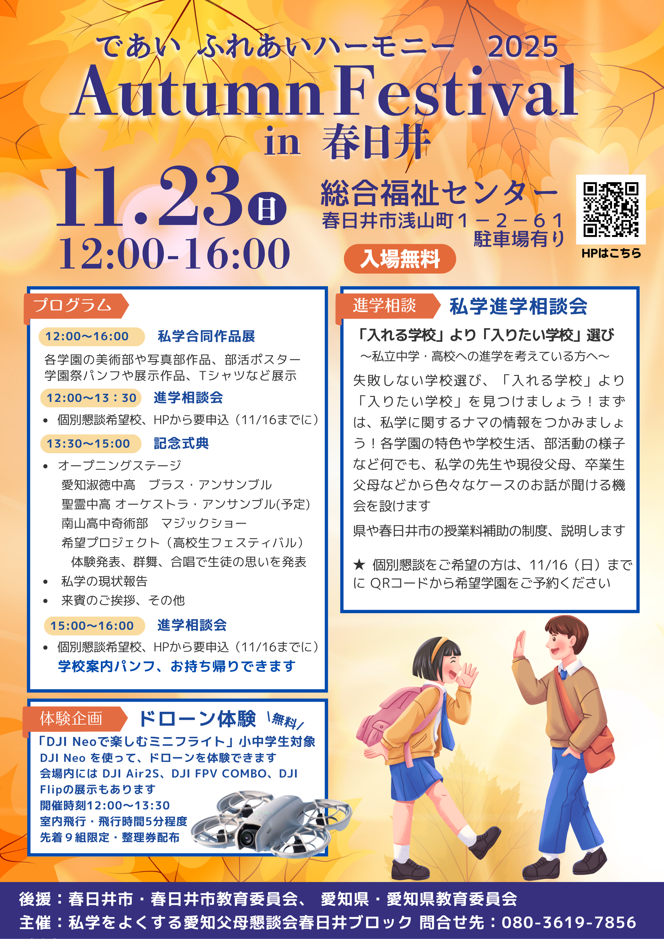 Autumn Festival チラシ